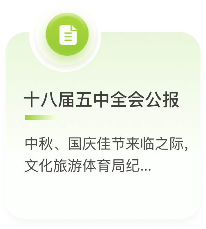 十八届五中全会公报 