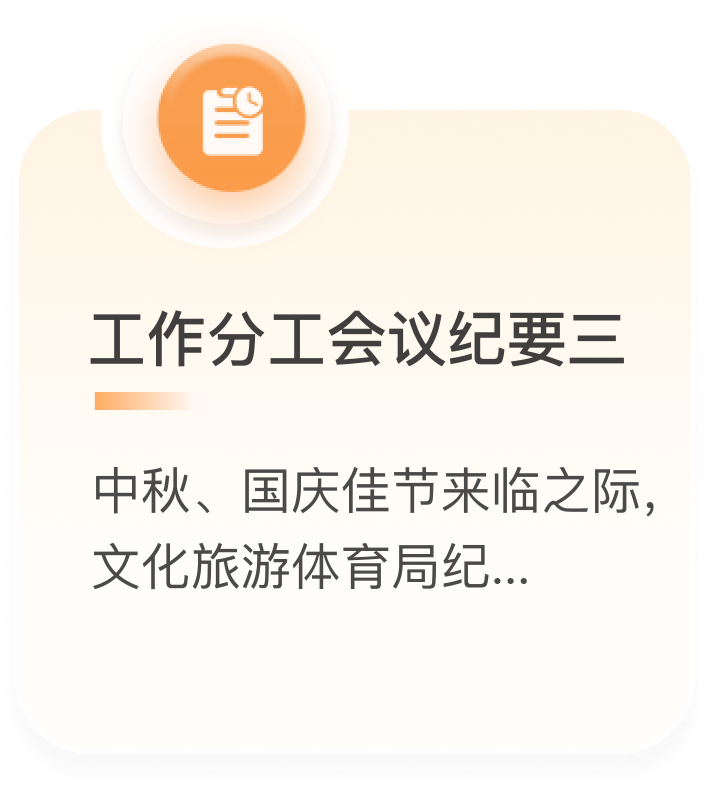 工作分工会议纪要三 